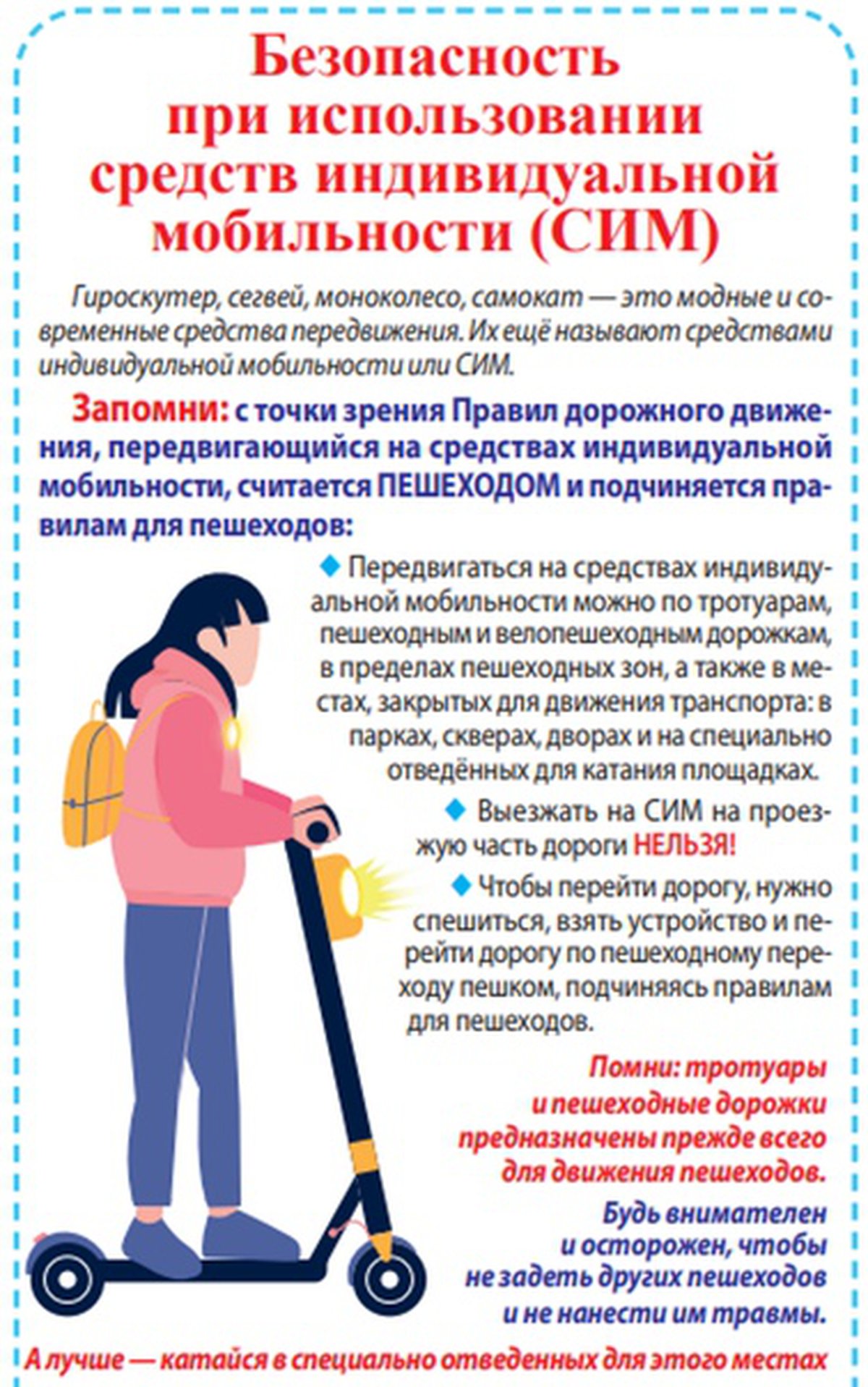 Безопасность при использовании СИМ.jpg